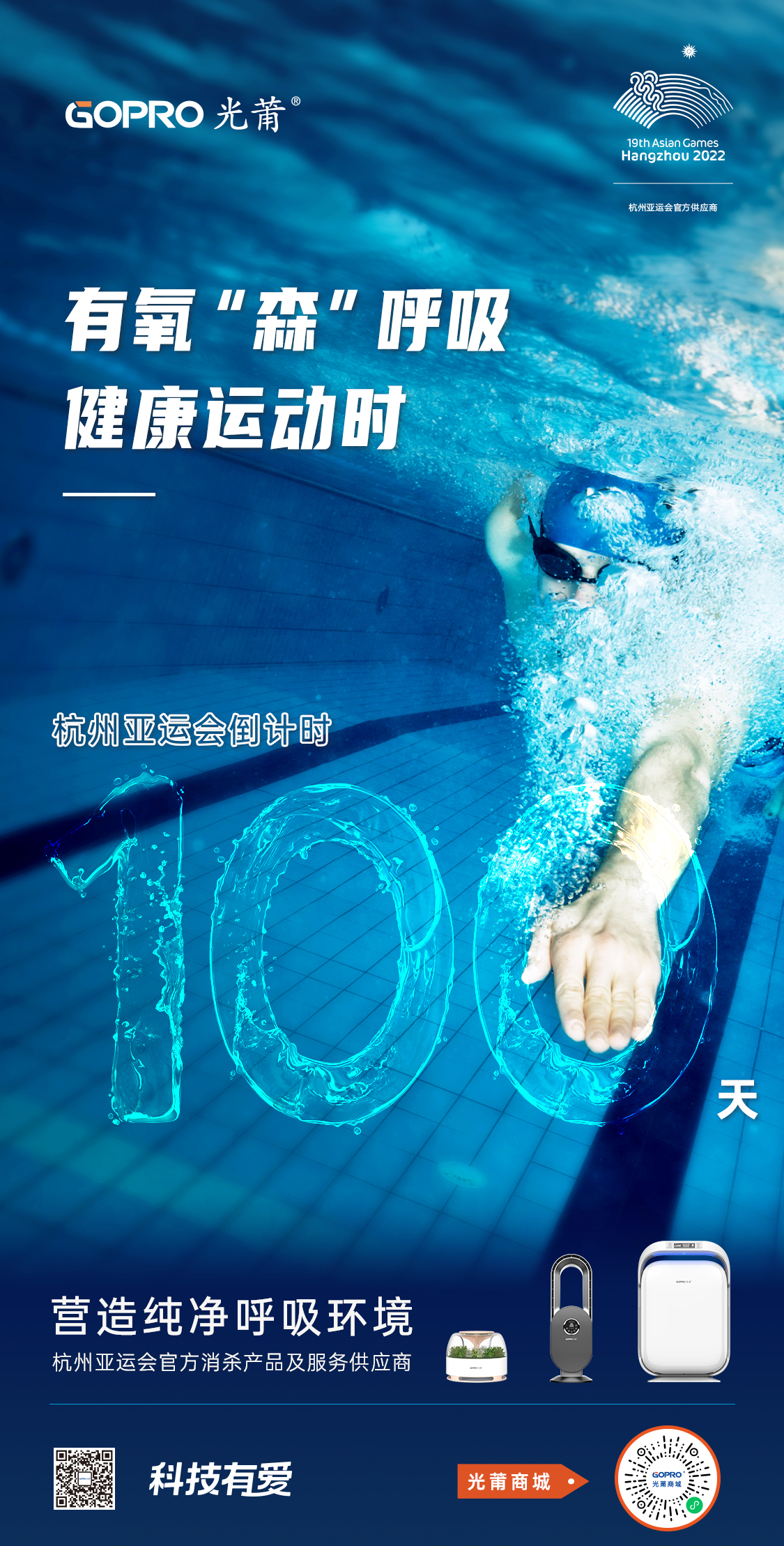 荆门亚运会倒计时海报(6).jpg